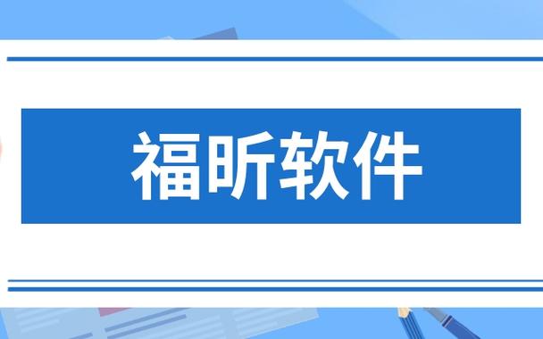 福昕软件688095 从PDF“老将”到文档服务生态，主业务与可靠度解析首发测评