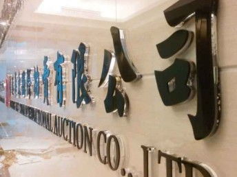 北京亚克力字雕刻制作工厂 一站式专业服务引领行业潮流