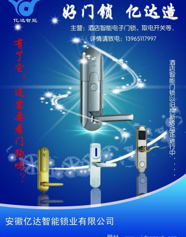 守护每一扇门的安心，智能门锁广告设计 安全与美学的完美融合